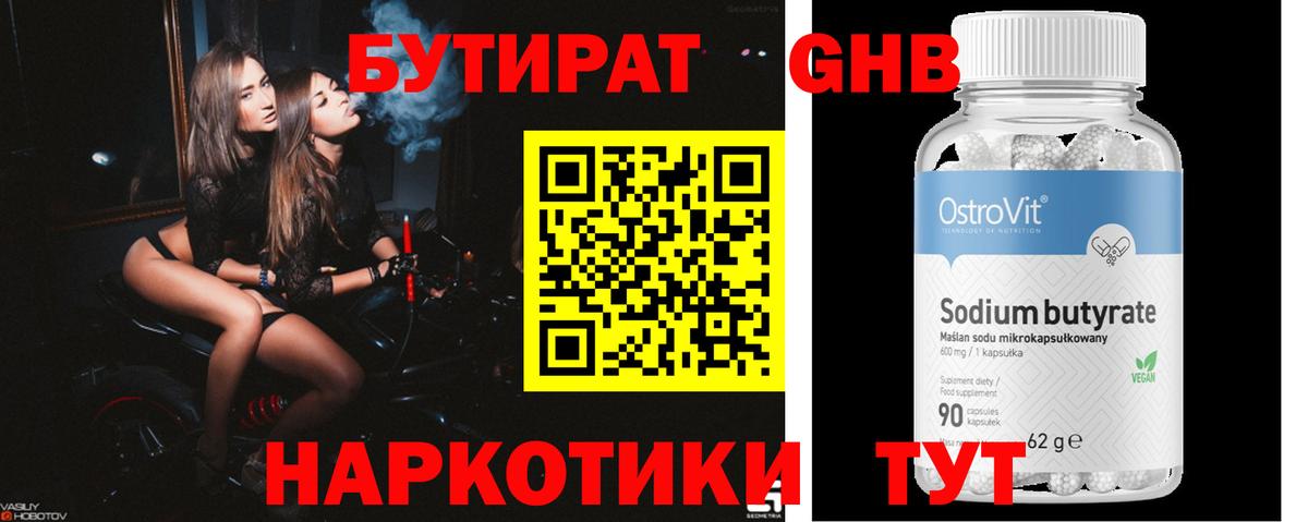 Вольск  Бутират  Вход с VPN  БУТИРАТ 99% 