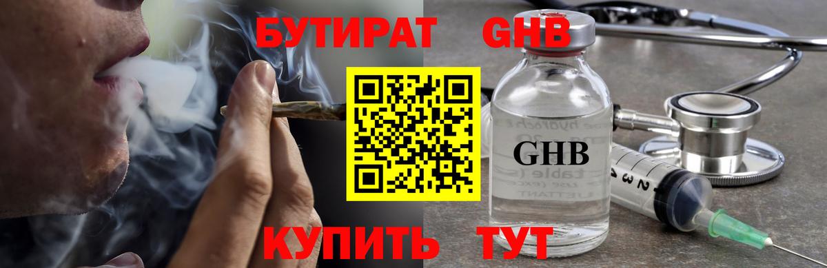 Бутират вода Вольск