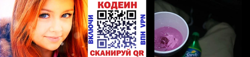 магазин    Вольск  mega ссылки  Codein напиток Lean (лин) 