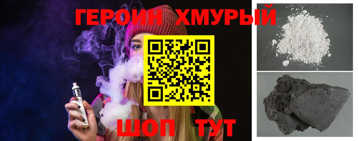 ГЕРОИН гречка  Вход с VPN  Вольск 