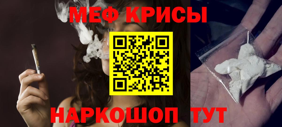МЕФ кристаллы Вольск