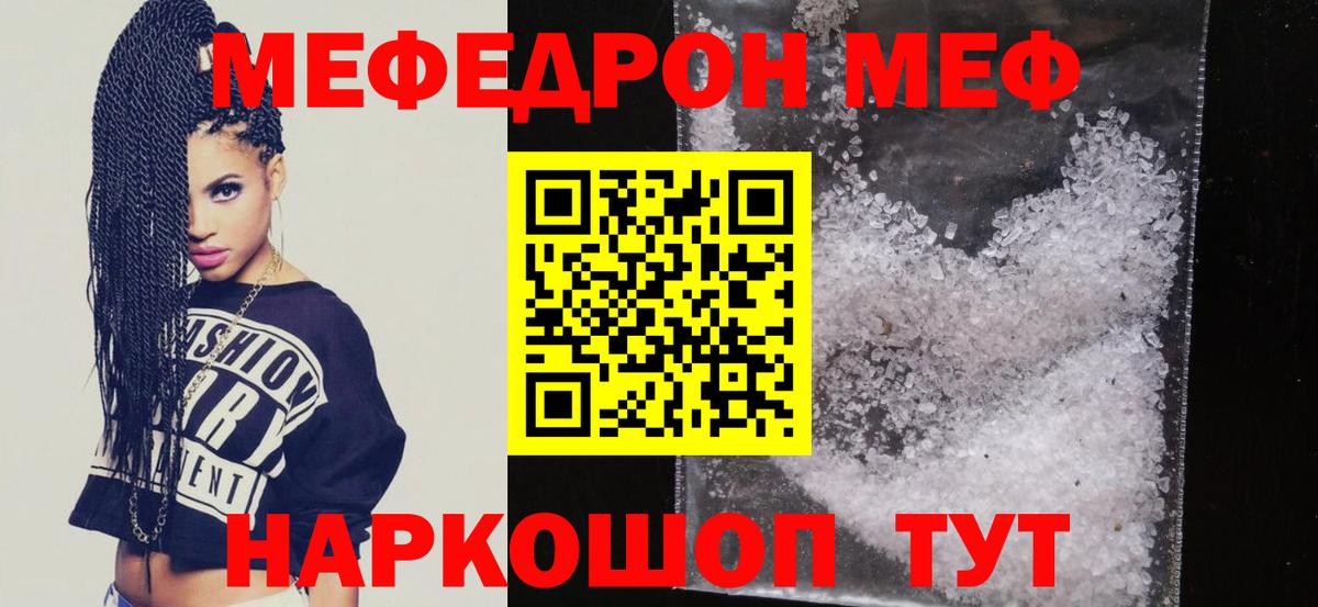 МЕФ  Мефедрон 4 MMC  Вольск  Вход с VPN  даркнет сайт  Меф мяу мяу 