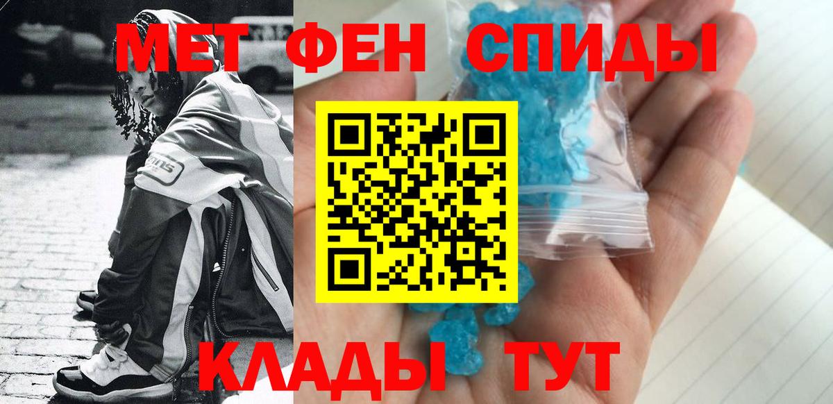 МЕТАМФЕТАМИН мет Вольск